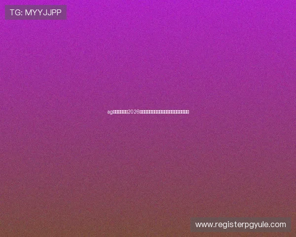 ag亚游九游会：2026世界杯足球比赛精彩集锦与明星球员表现回顾
