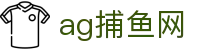 ag捕鱼网 | ag真人网_AG电子官网欢迎您